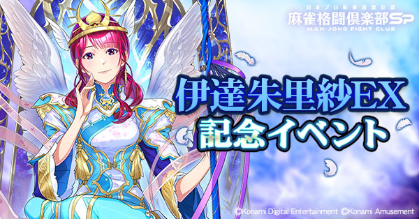 麻雀格闘倶楽部Sp