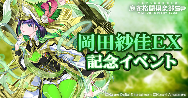 e-amusement pass 麻雀格闘倶楽部 岡田紗佳 限定 カード Amazon.co.jp: 岡田紗佳 麻雀格闘倶楽部 限定e-amusement pa