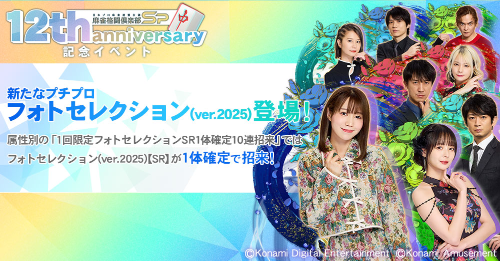 麻雀格闘倶楽部Sp