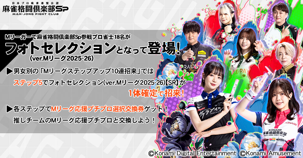 麻雀格闘倶楽部Sp