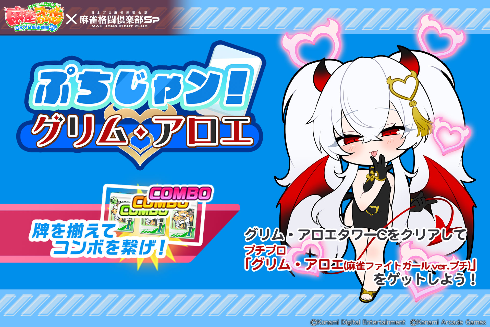 麻雀格闘倶楽部Sp