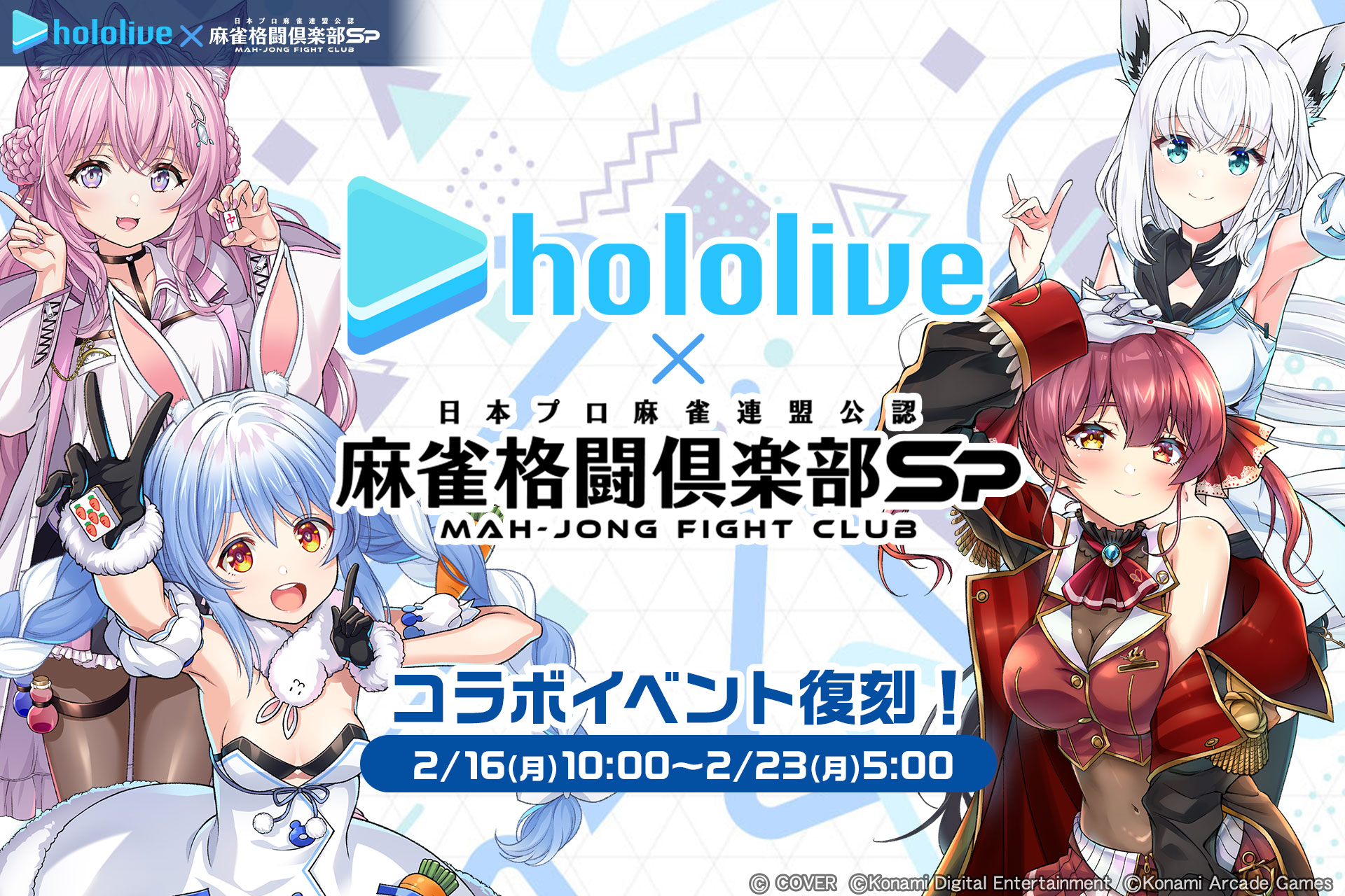 麻雀格闘倶楽部Sp