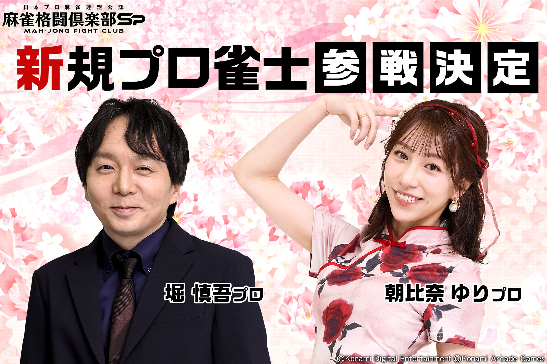 麻雀格闘倶楽部Sp