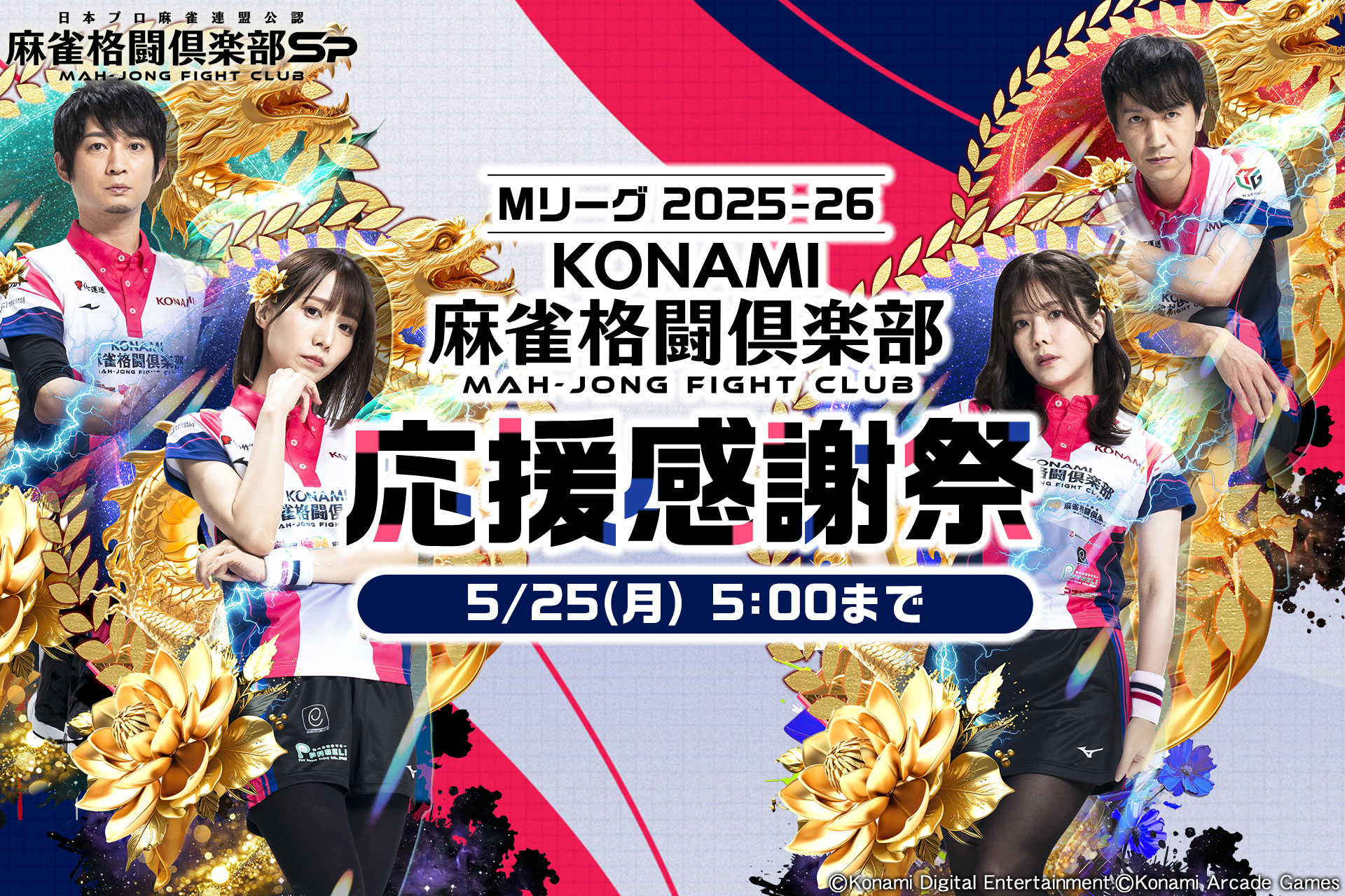麻雀格闘倶楽部Sp