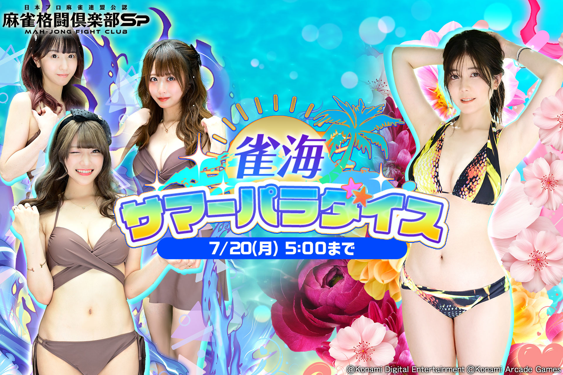 麻雀格闘倶楽部Sp