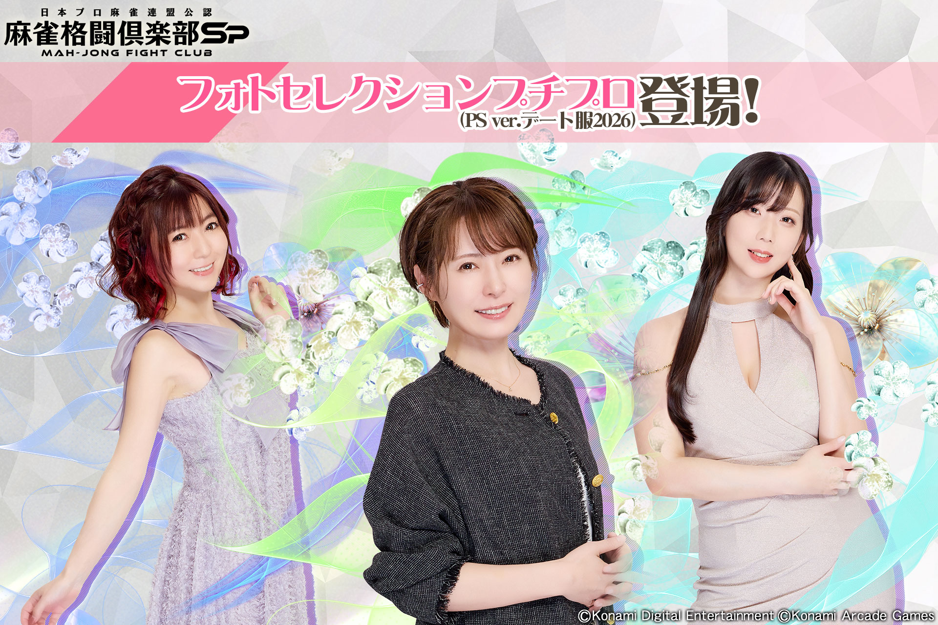 麻雀格闘倶楽部Sp