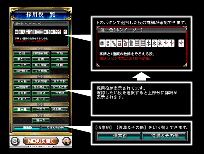 プレミアムエリア　採用役一覧説明画像