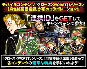 麻雀格闘倶楽部 UNION