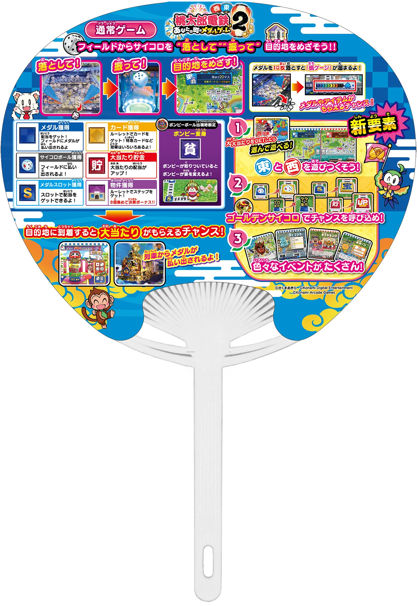 桃太郎電鉄2 ~あなたの町のメダルゲーム~