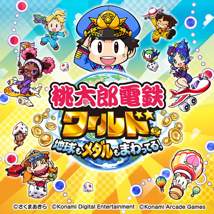 【超激レア!! 当選通知書付き！】桃太郎電鉄 e-amusement pass 超激レア!! 当選通知書付き！】桃太郎電鉄 e-amusement pass 超激レア