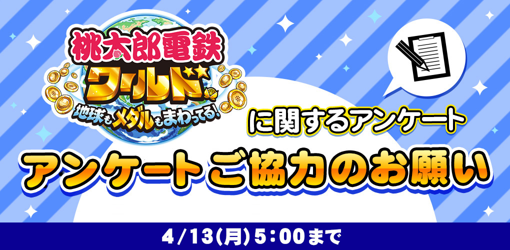 アンケートご協力のお願い