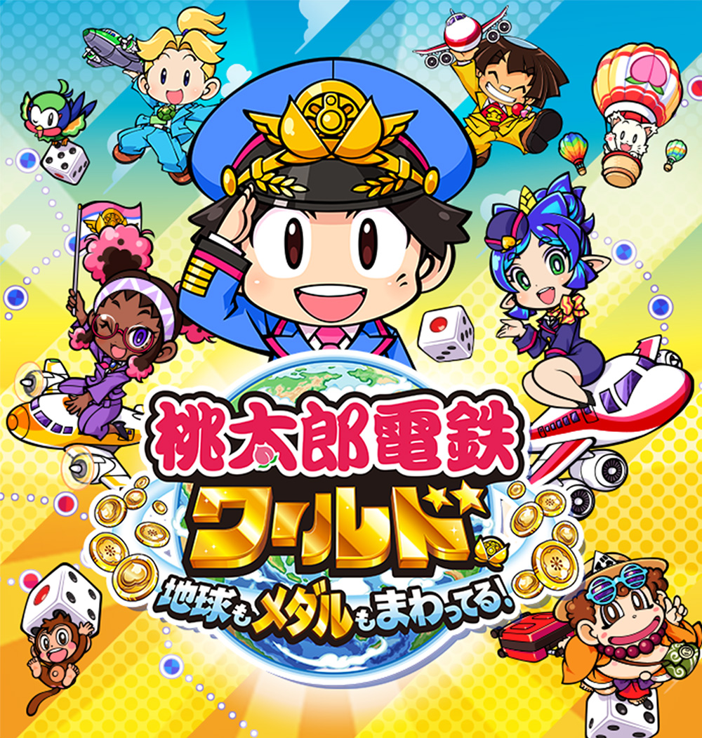 桃太郎電鉄ワールド～地球もメダルもまわってる！～
