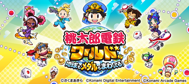 桃太郎電鉄ワールド ～地球もメダルもまわってる！～