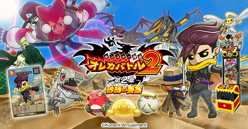 モンスター烈伝 オレカバトル2