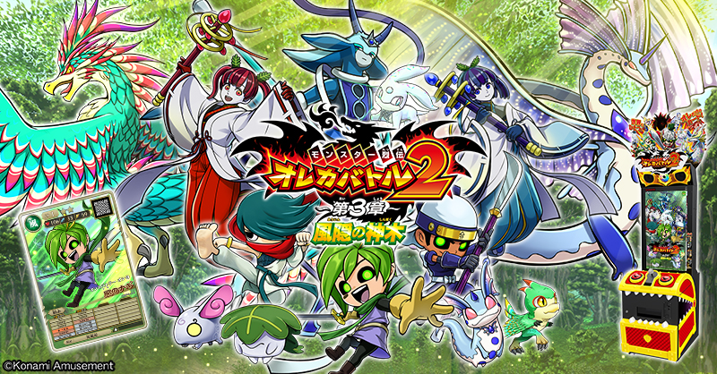 モンスター烈伝 オレカバトル2