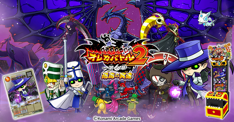 モンスター烈伝 オレカバトル2