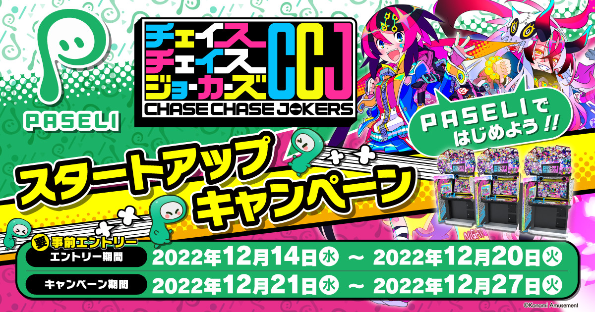 【KONAMI】PASELI B1ポスター+サービス利用ガイド KONAMI】PASELI B1ポスター+サービス利用ガイド