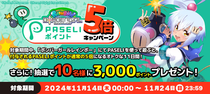 遊べる電子マネー「PASELI(パセリ)」