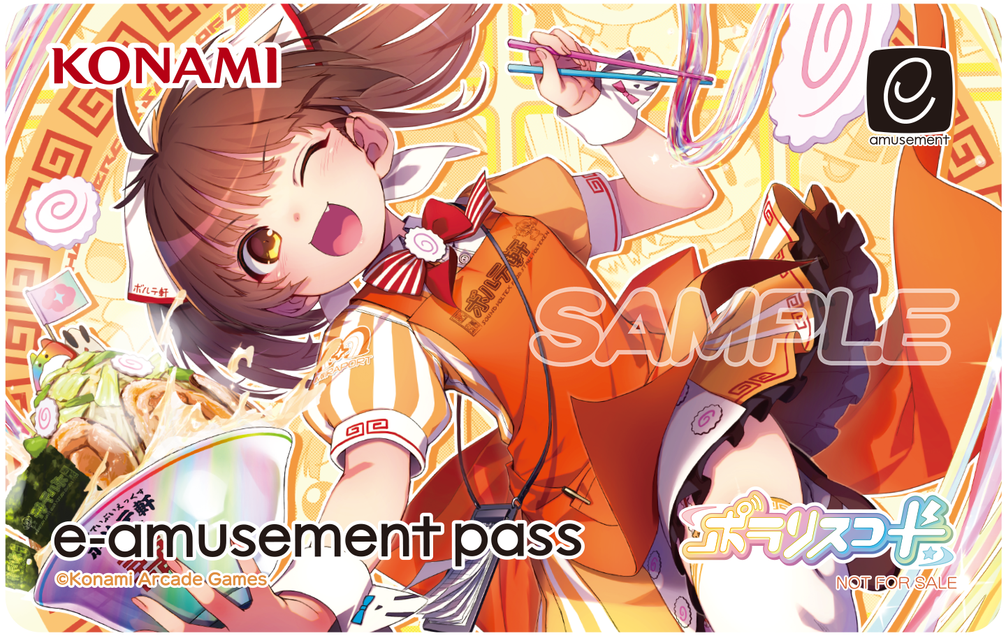 野増菜かなでe-amusement passカード
