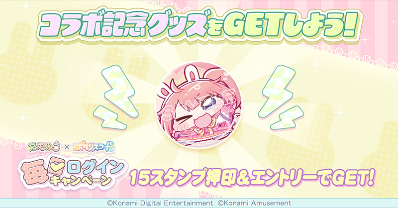 芽兎めう × ポラリスコード e-amusement pass 缶バッジセット daily.jpg