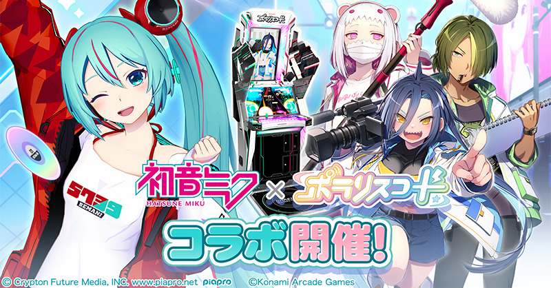 初音ミク × ポラリスコード コラボ開催！