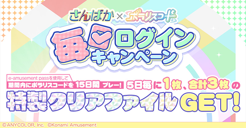 e-amusement pass ポラリスコード にじさんじ さんばか セット さんばか × ポラリスコード コラボ開催！