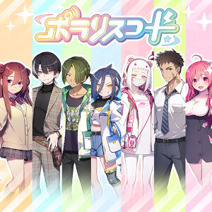 MUSIC | ポラリスコード公式サイト