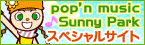 pop'n music Sunny Park スペシャルサイト