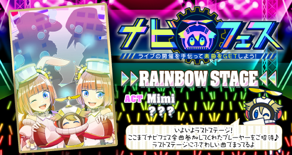 Pop N Music うさぎと猫と少年の夢