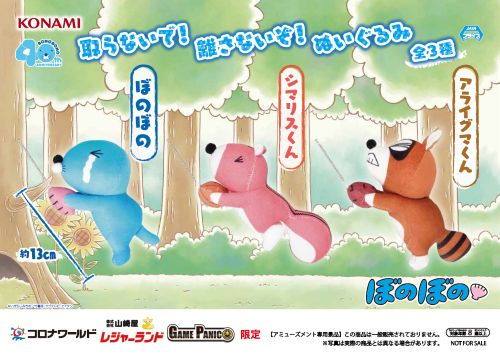 コナミプライズコレクション