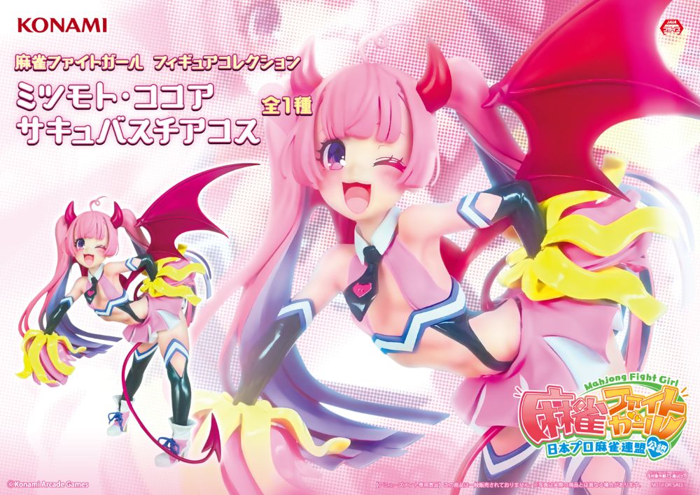 コナミプライズコレクション