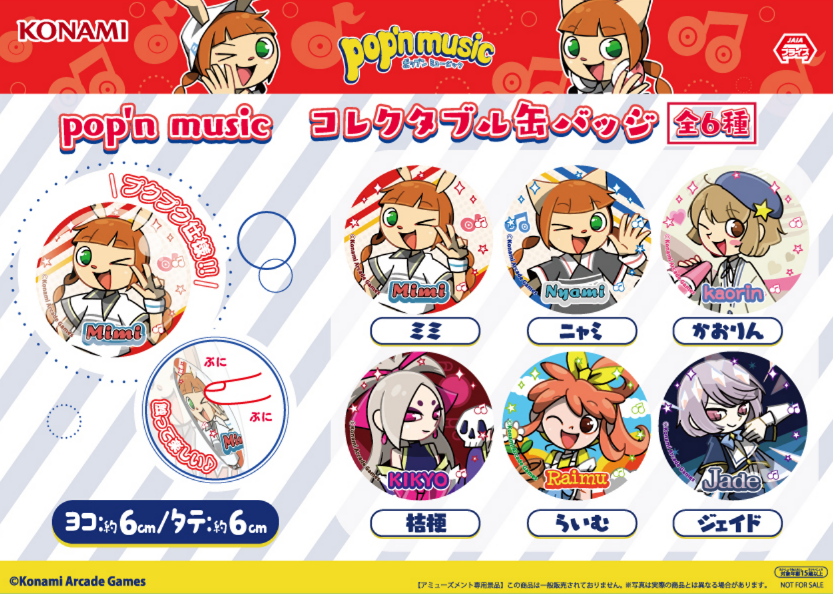 コナミプライズコレクション