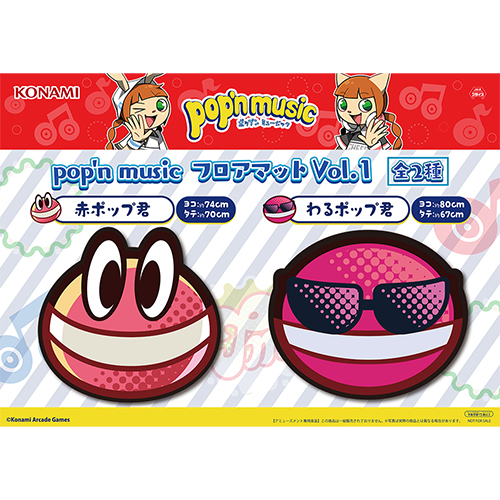 ​【9点セット】コナミ フィギュア 5点 ＆ ポップンフロアマット 4点 セット コナミプライズコレクション