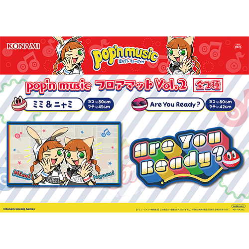 ​【9点セット】コナミ フィギュア 5点 ＆ ポップンフロアマット 4点 セット コナミプライズコレクション