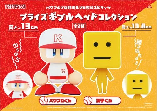 コナミプライズコレクション