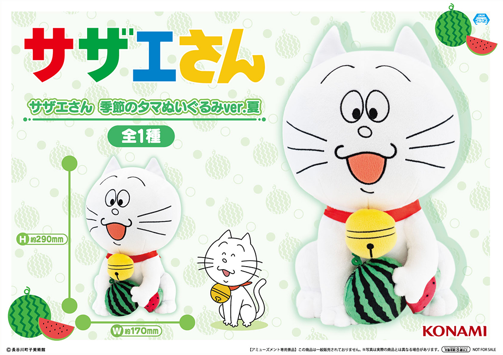 コナミプライズコレクション