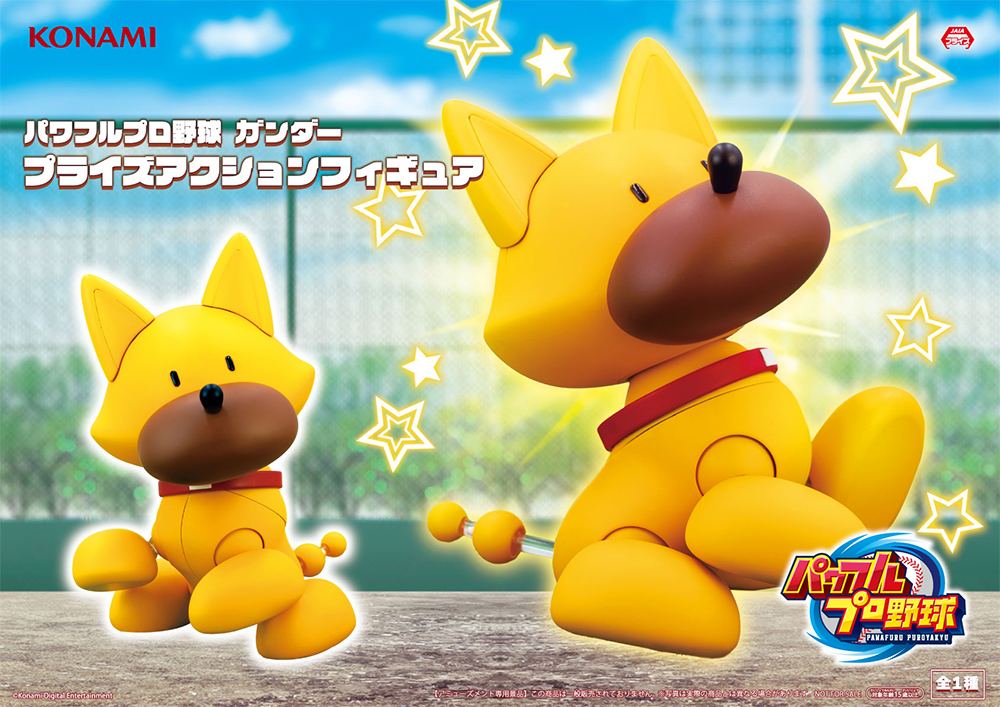 コナミプライズコレクション