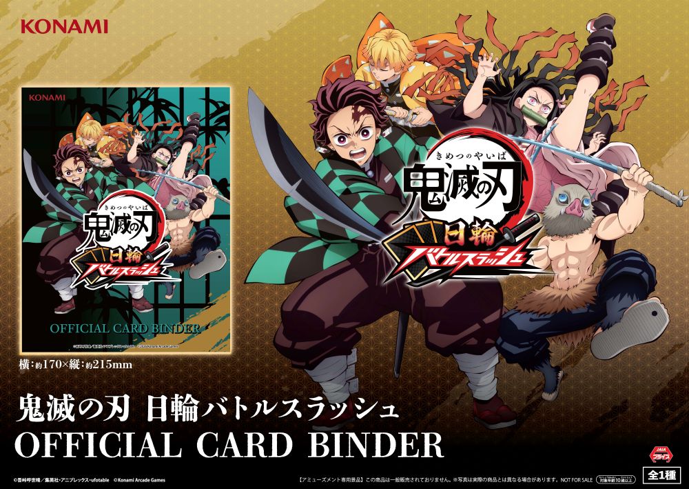 コナミプライズコレクション