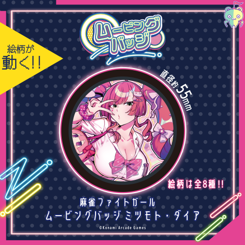 コナミプライズコレクション