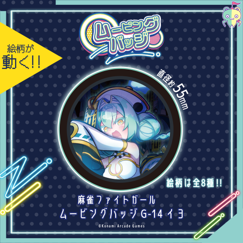 コナミプライズコレクション