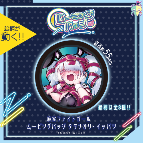 コナミプライズコレクション