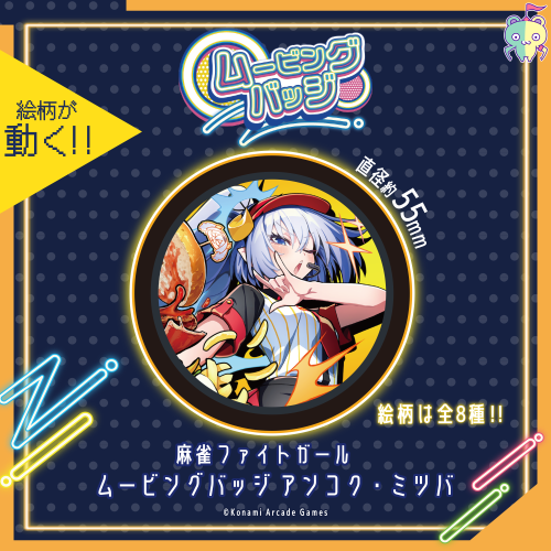 コナミプライズコレクション