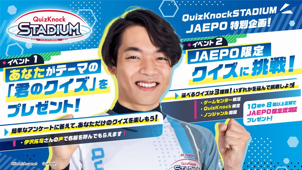 JAEPOプレイアブルイベント「あなただけのクイズをプレゼント！」特設