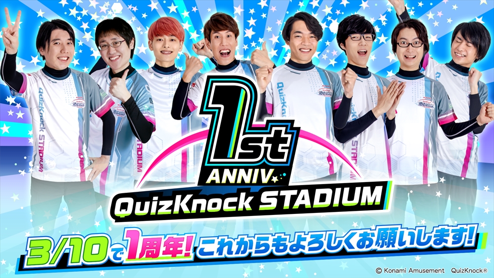 【ロケテ当選】QuizKnockSTADIUM e-amusementPass コナステ QuizKnock STADIUM 公式サイト
