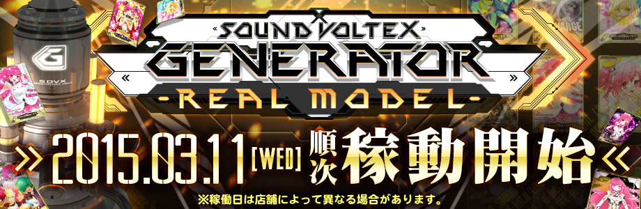 SOUND VOLTEX GENERATOR-REAL MODEL-