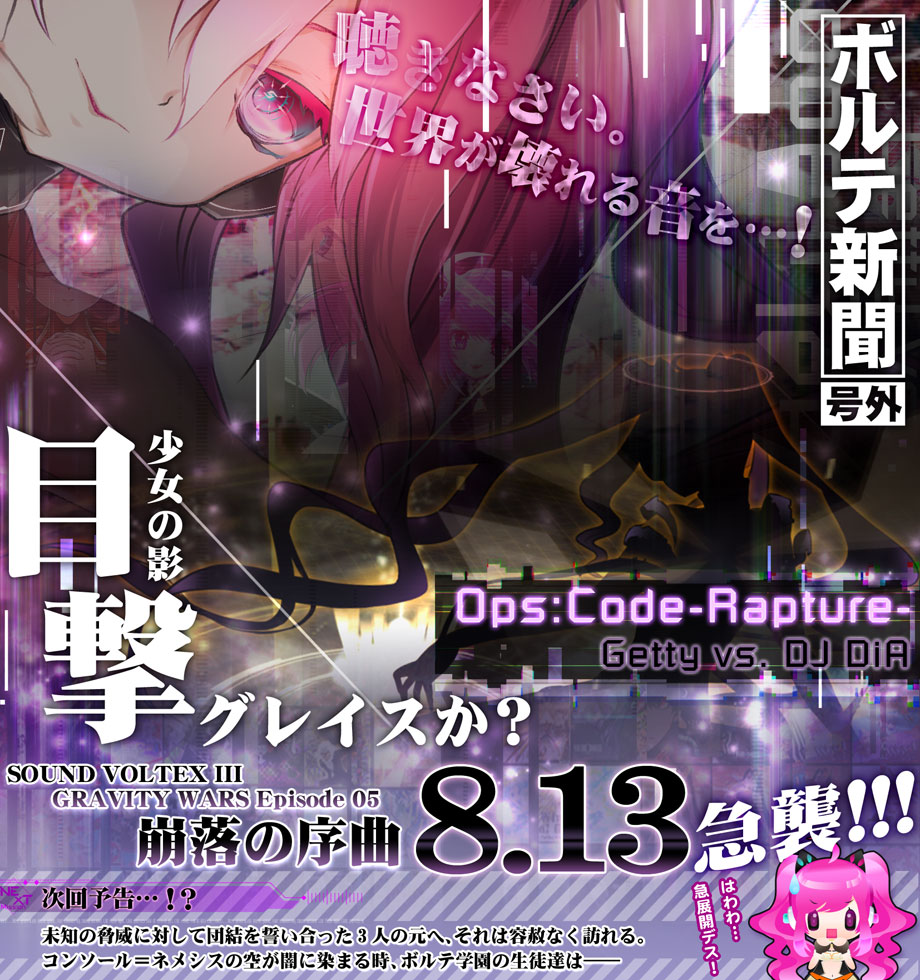 eAMUSEMENT | SOUND VOLTEX III GRAVITY WARS / FLOOR