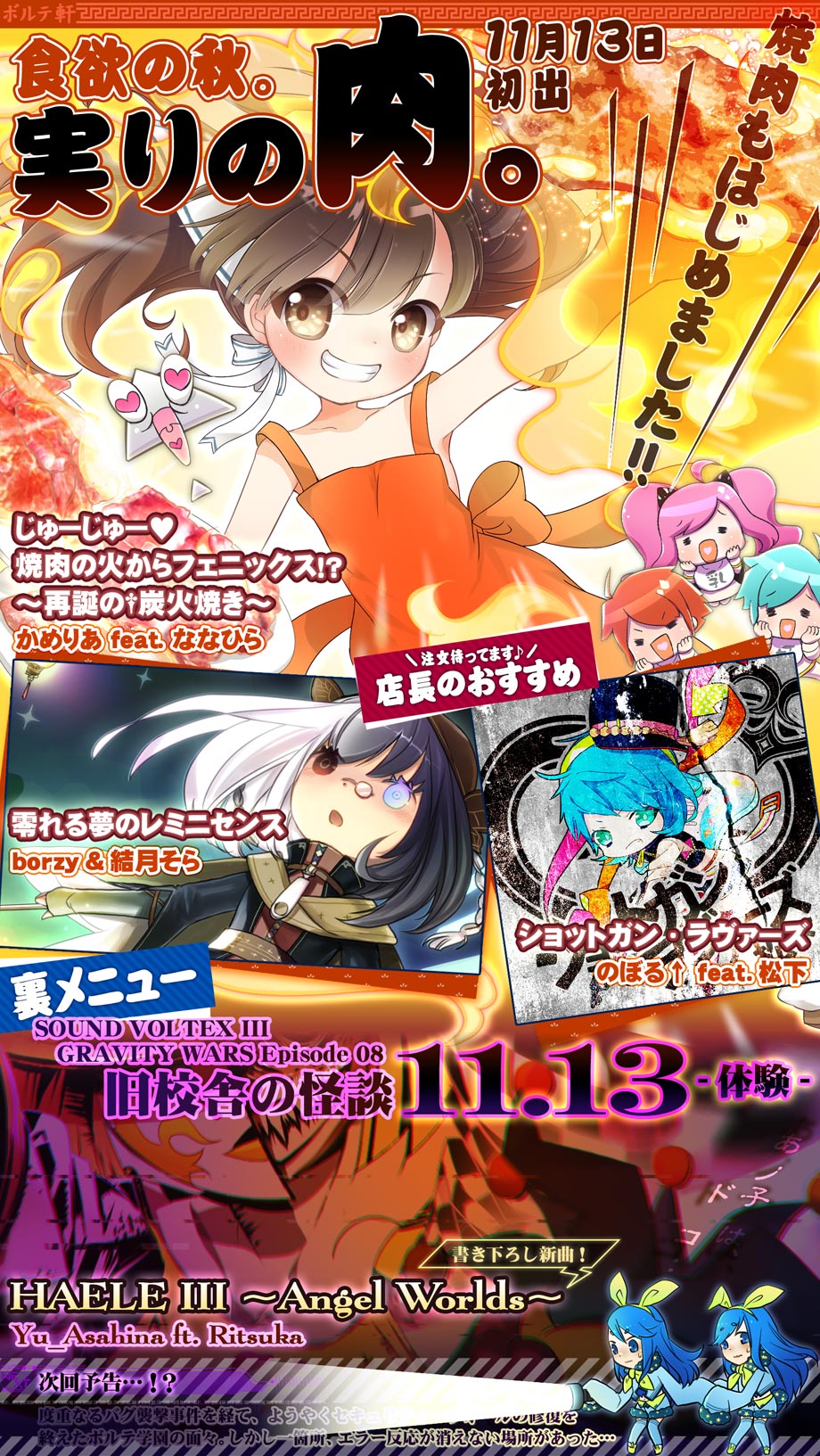 eAMUSEMENT | SOUND VOLTEX III GRAVITY WARS / FLOOR
