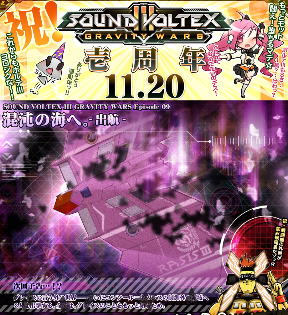 eAMUSEMENT | SOUND VOLTEX III GRAVITY WARS / FLOOR