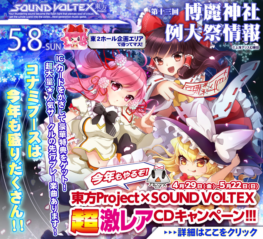 eAMUSEMENT | SOUND VOLTEX III GRAVITY WARS / FLOOR