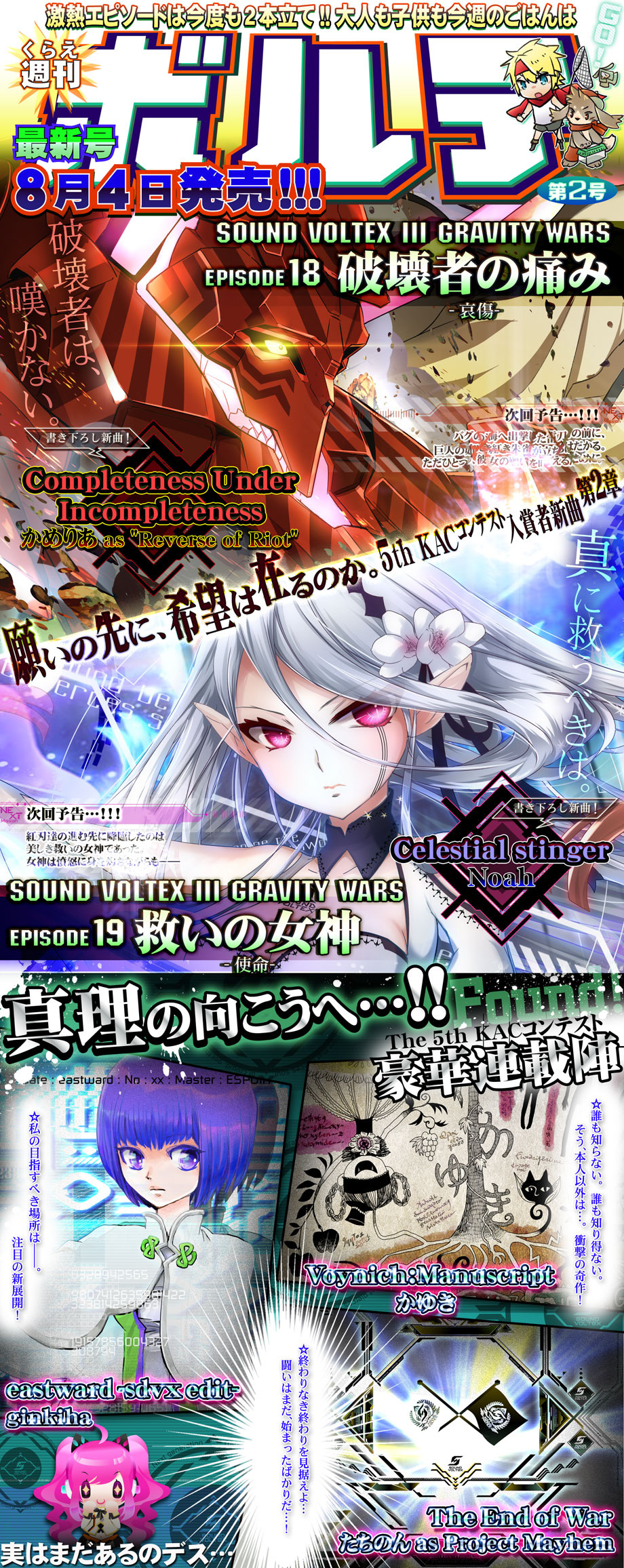 eAMUSEMENT | SOUND VOLTEX III GRAVITY WARS / FLOOR